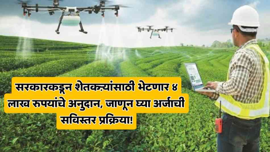 Maharashtra Drone Yojana