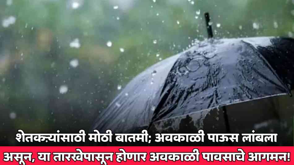Punjabrao Dakh Update
