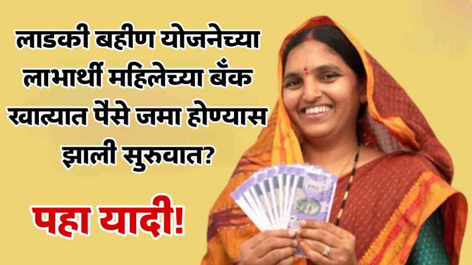 Ladki Bahin Yojana December installment