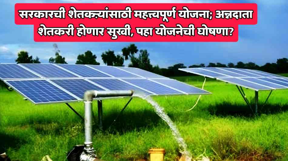 Mukhyamantri Solar Agriculture Feeder Scheme
