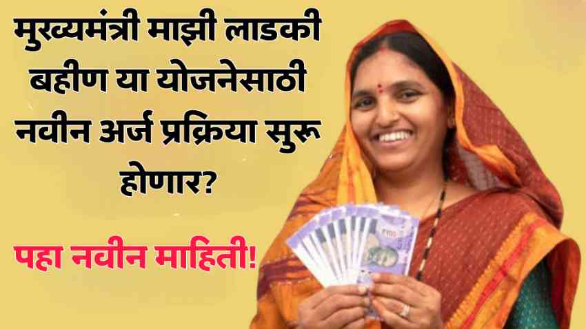 Ladki Bahin Yojana Registration Update