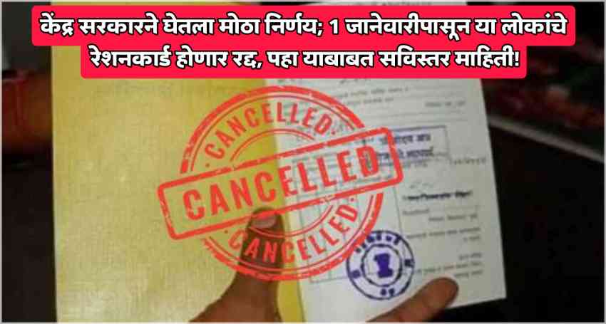 Ration Card Update