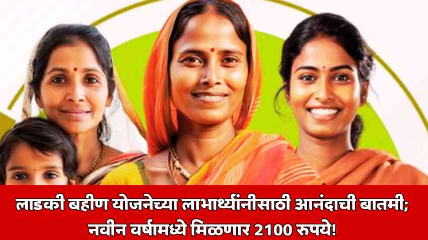 Ladki Bahin update