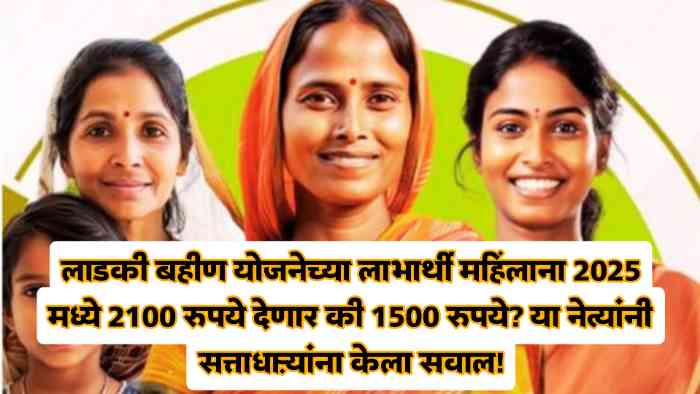 Ladki Bahin update