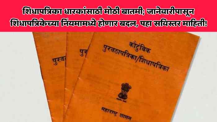 Ration Card Rules