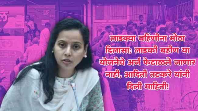 Ladki Bahin Yojana