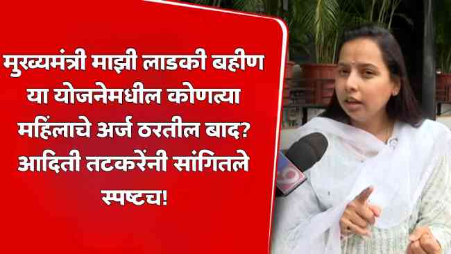 Majhi Ladki Bahin Yojana