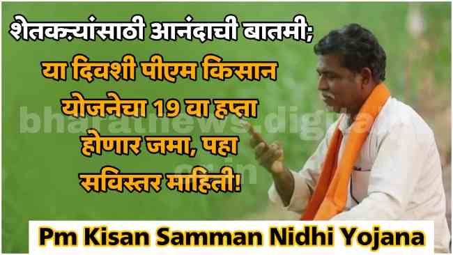 PM Kisan Samman Nidhi Yojana