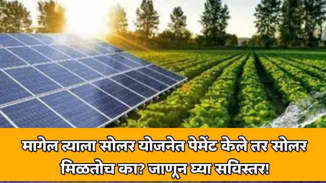 Solar Yojana Payment Iesus