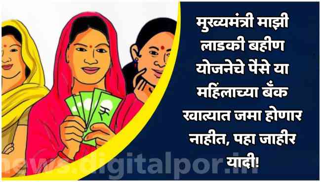 Ladki Bahin Yojana Update