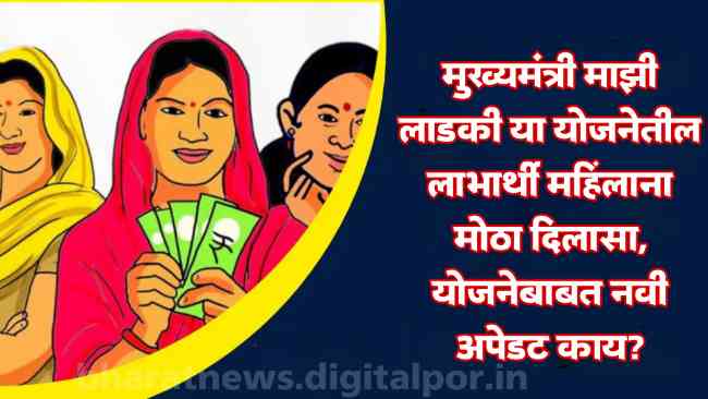 Majhi Ladki Bahin Yojana