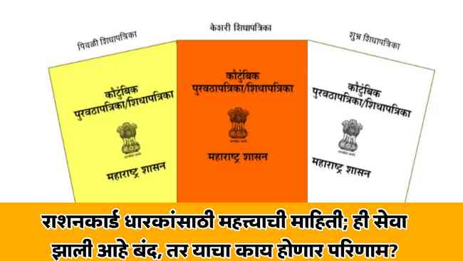 Ration card update