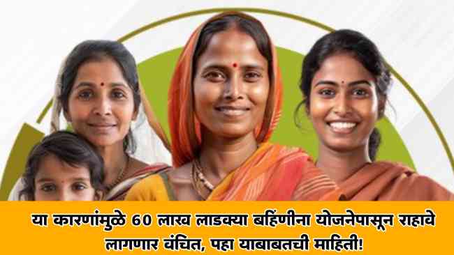 Ladki Bahin Scheme Budget Reduction