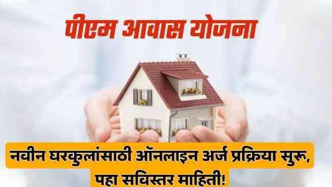 Pradhan mantri Aawas Yojana
