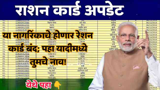 Ration Card Update