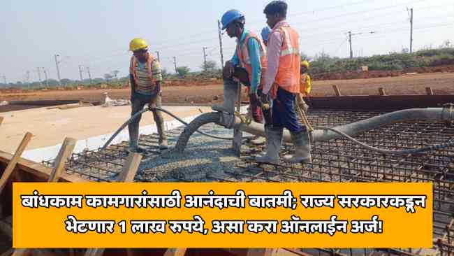 Construction Workers Scheme