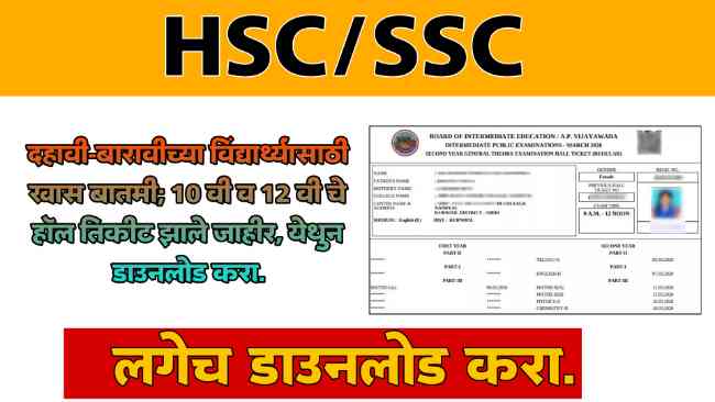 HSC To SSC Hall Tiket in 2025