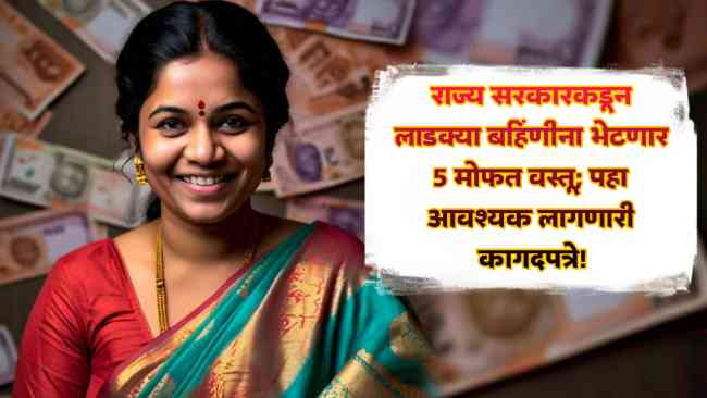 Ladki Bahin Yojana New Update