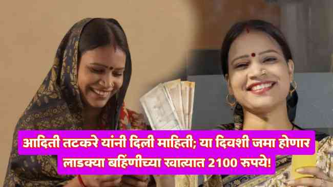 Aditi Tatkare On Ladki Bahin Update