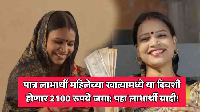 Ladki Bahin Yojana News