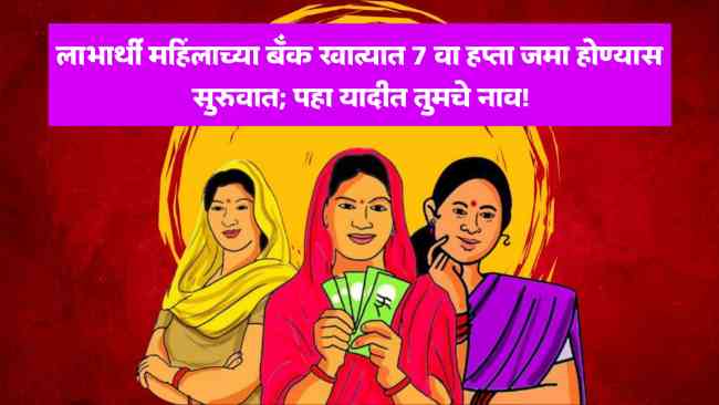 Ladki Bahin Yojana