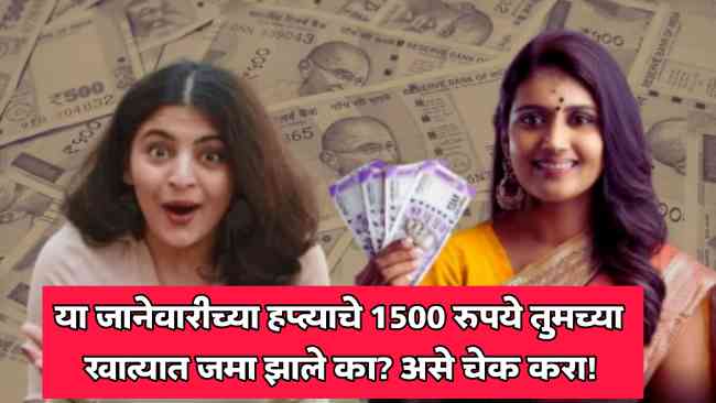 Ladki Bahin Yojana News
