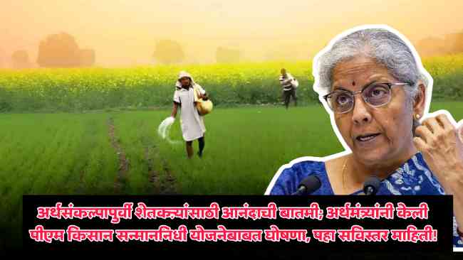 Pm Kisan Samman Nidhi Yojana Update