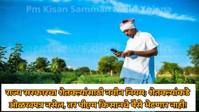Pm Kisan Yojana Update