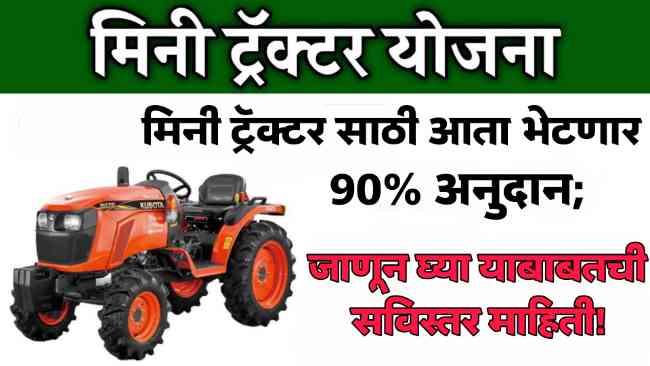 Mini Tractor Yojana